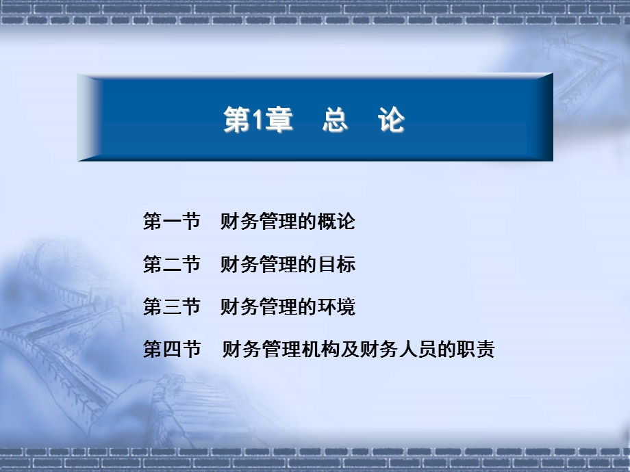 《新编财务管理》PPT课件.ppt_第3页