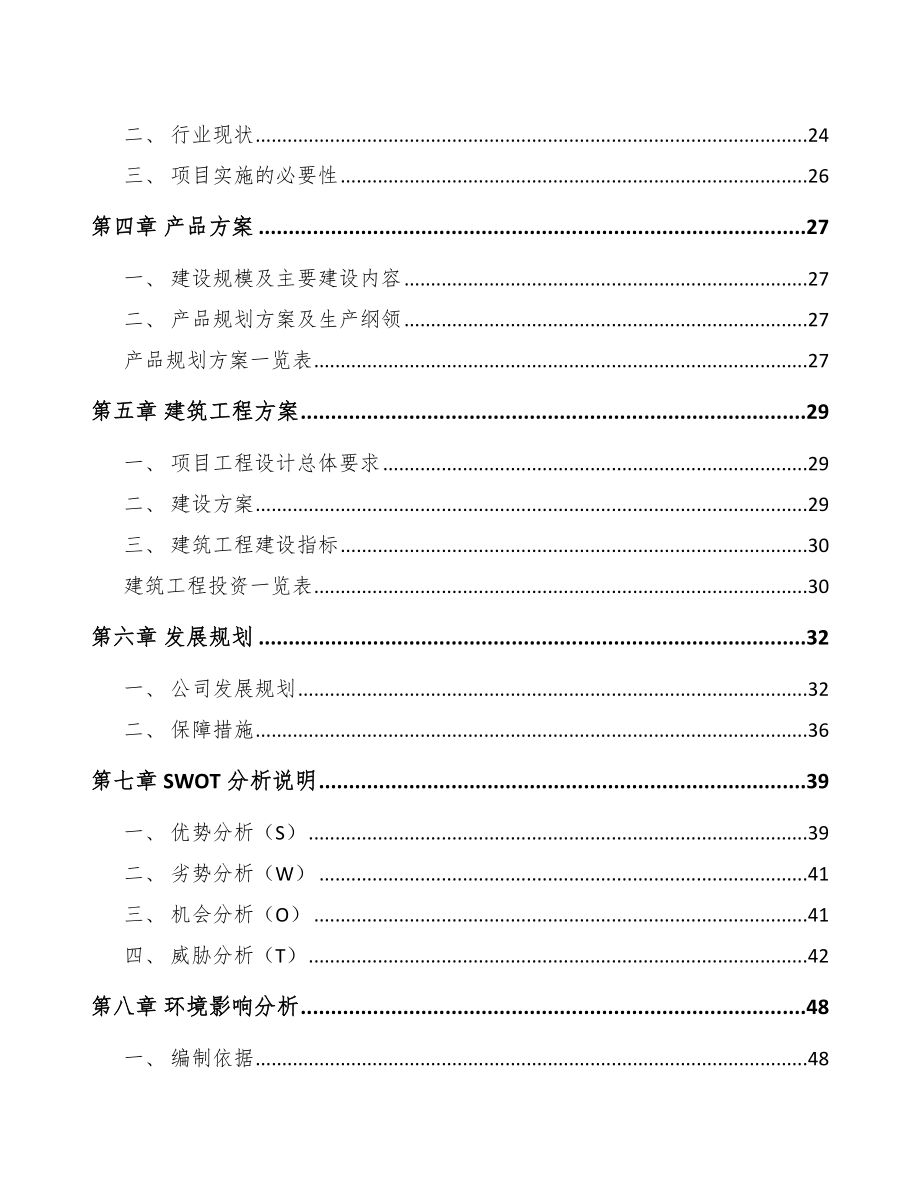 南岸区出入口控制管理产品项目可行性研究报告.docx_第2页