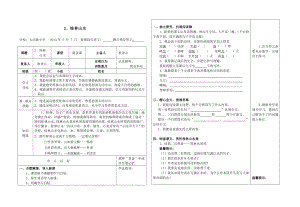 四语下2桂林山水导学案.doc