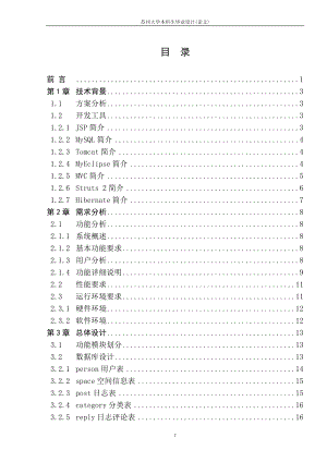 毕业设计论文基于J2EE的博客系统的设计与实现.doc