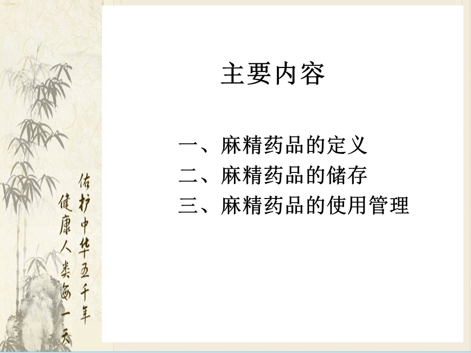 《麻精药品培训》PPT课件.ppt_第2页