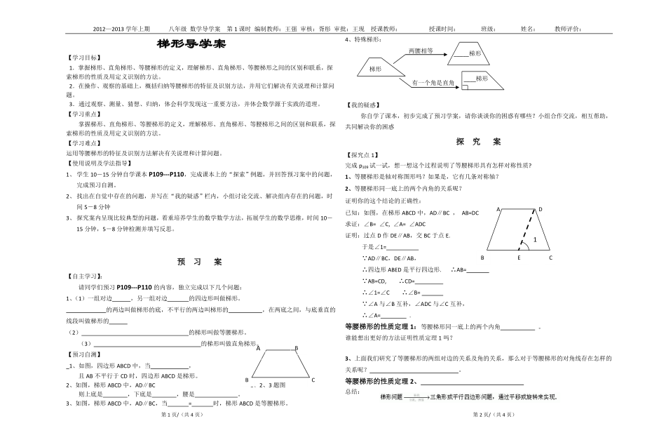 梯形导学案1.doc_第1页