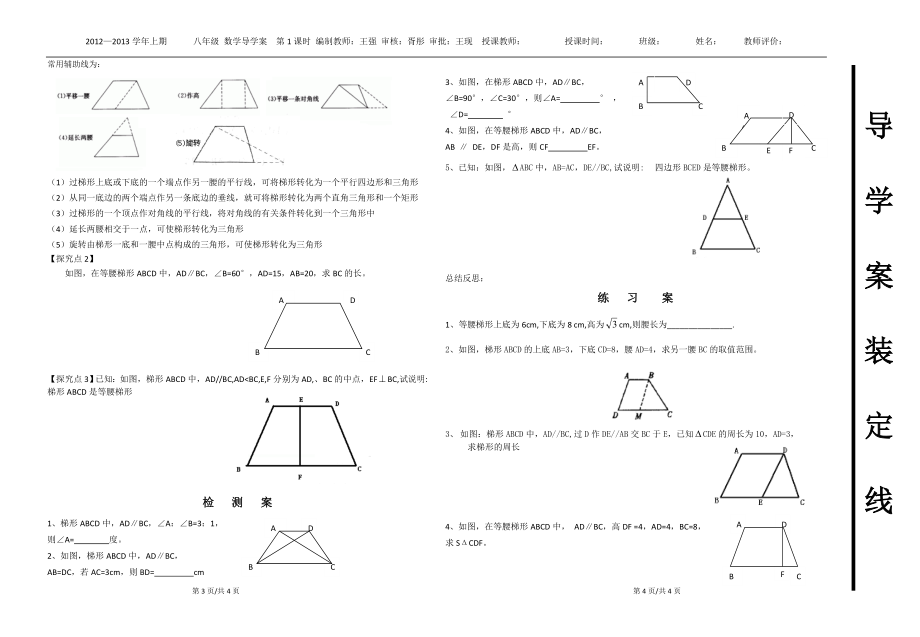 梯形导学案1.doc_第2页