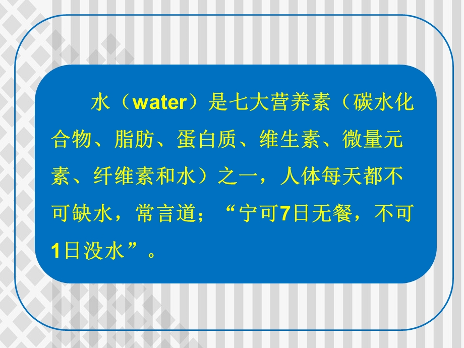 《饮水与吃药》PPT课件.ppt_第2页