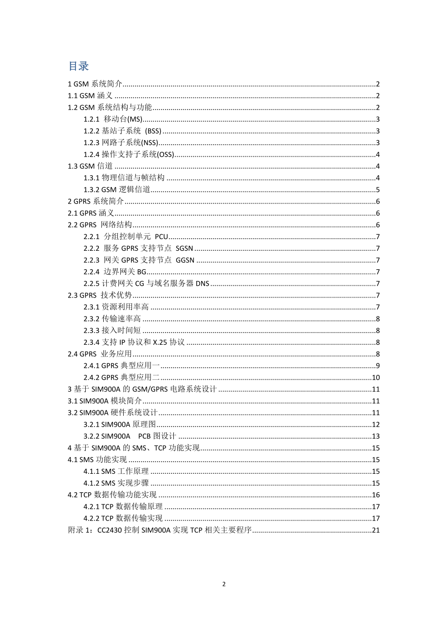 移动通信课程论文GSMGPRS原理与应用基于SIM900A的应用与实现.doc_第2页