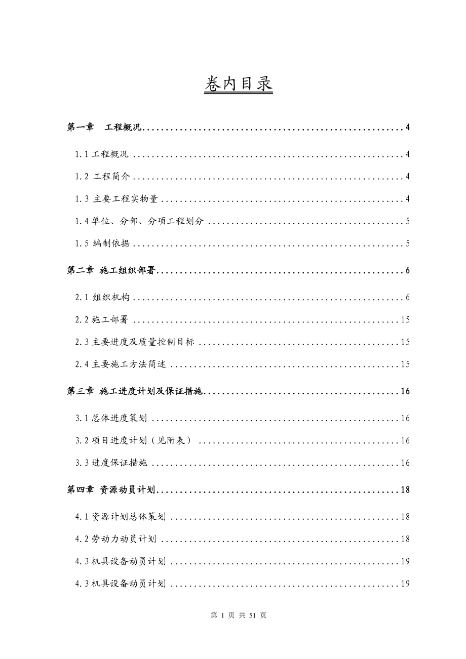 吨天稀硝酸及配套0万吨年浓硝酸项目循环水地管安装、防腐工程施工组织设计.doc_第2页