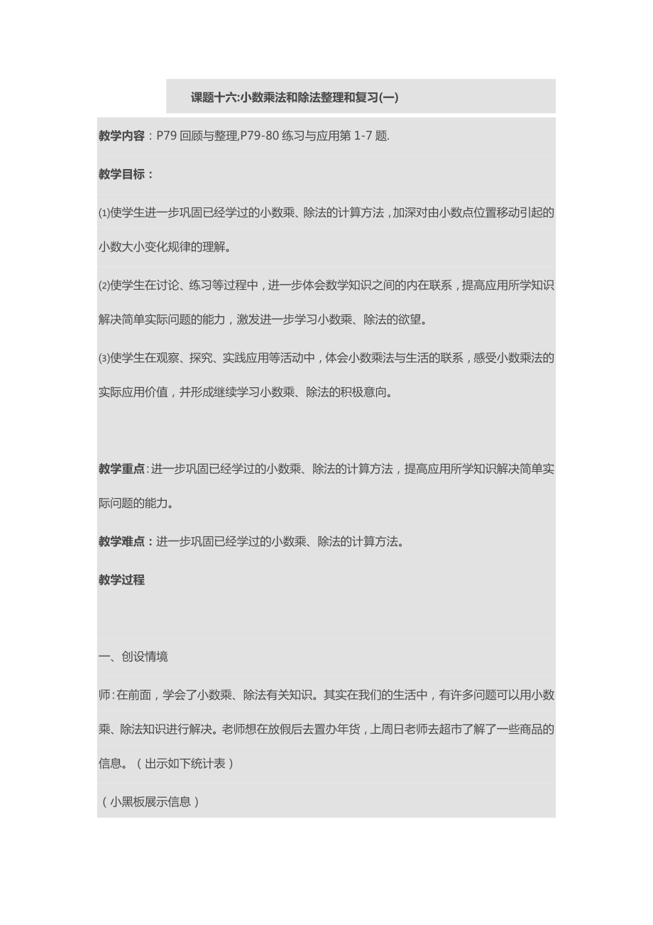 整理与练习1教案.doc_第1页