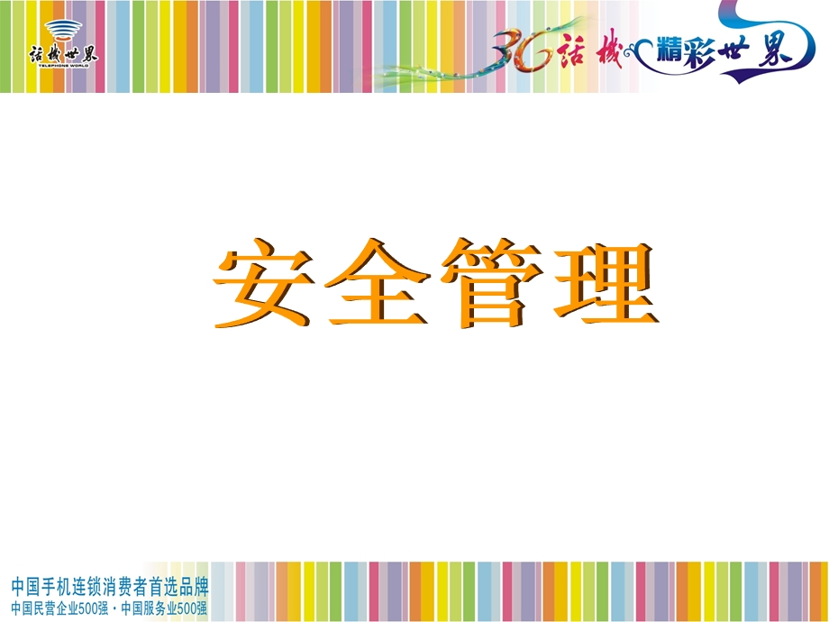 《门店安全培训》PPT课件.ppt_第1页