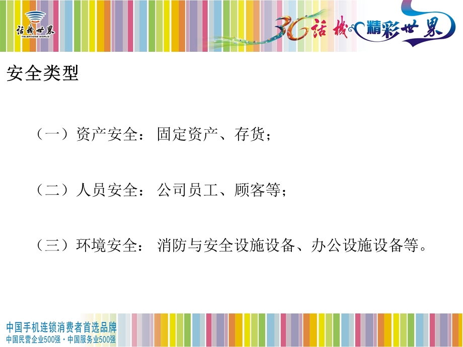 《门店安全培训》PPT课件.ppt_第2页