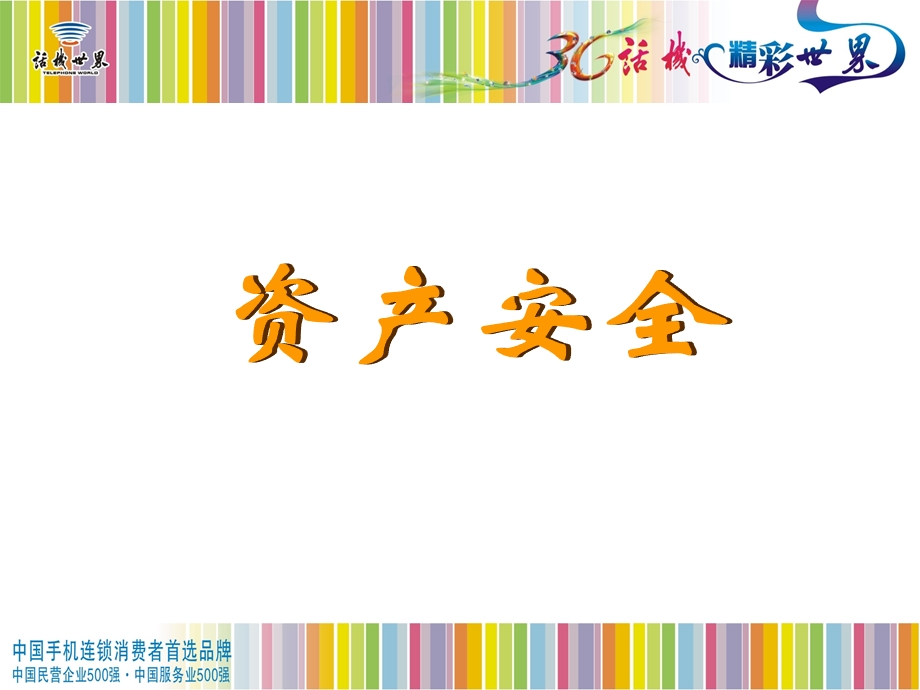 《门店安全培训》PPT课件.ppt_第3页