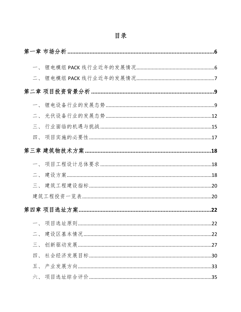 南昌高端智能装备项目可行性研究报告.docx_第1页