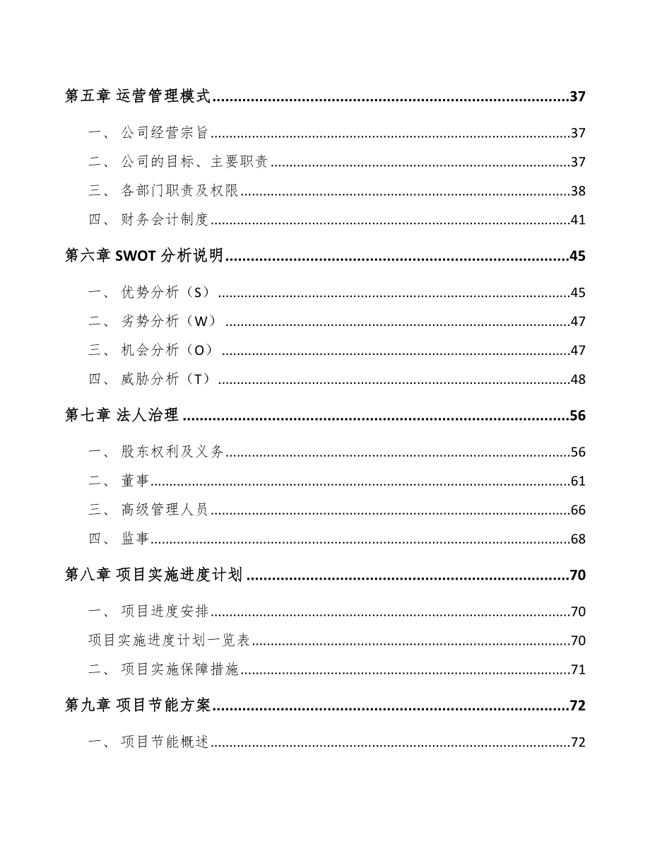 南昌高端智能装备项目可行性研究报告.docx_第2页