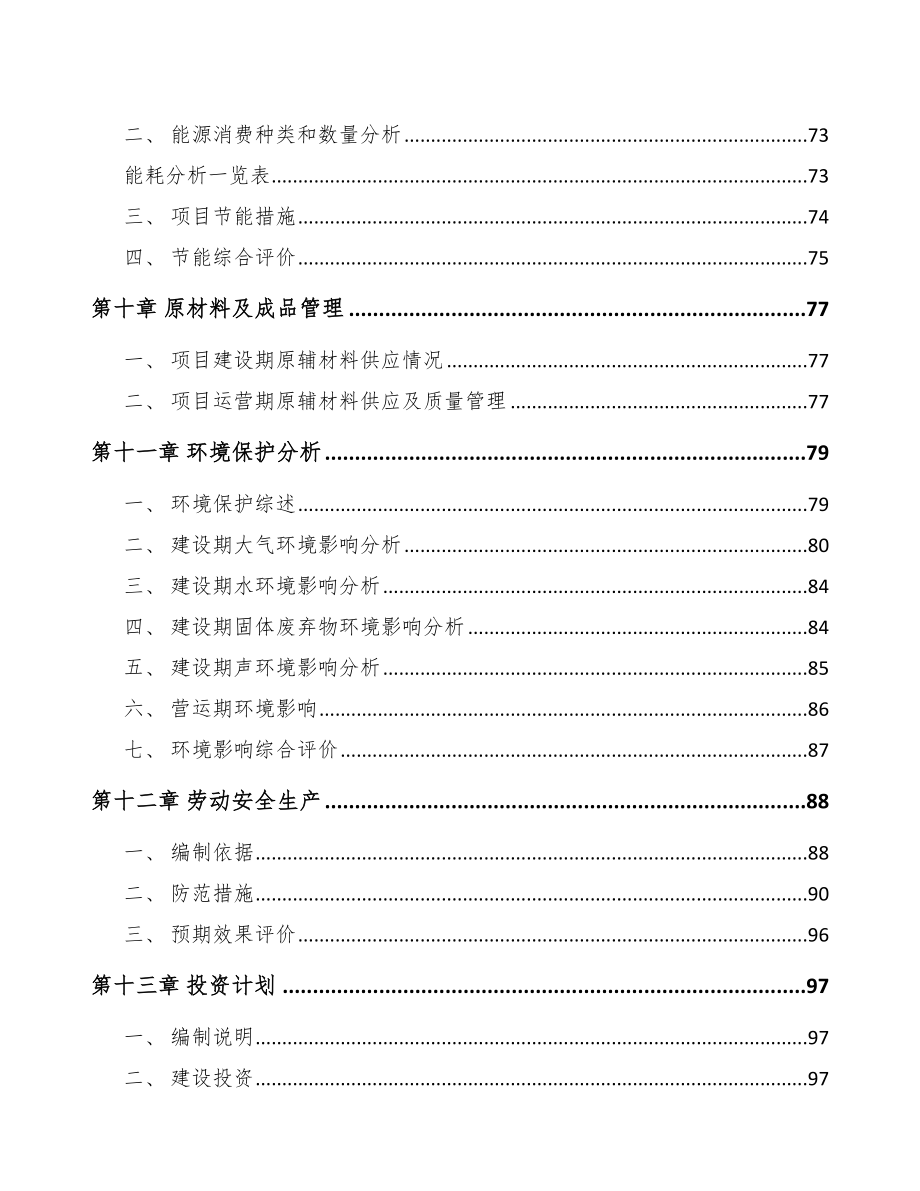 南昌高端智能装备项目可行性研究报告.docx_第3页