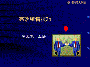 《高效销售技巧》PPT课件.ppt