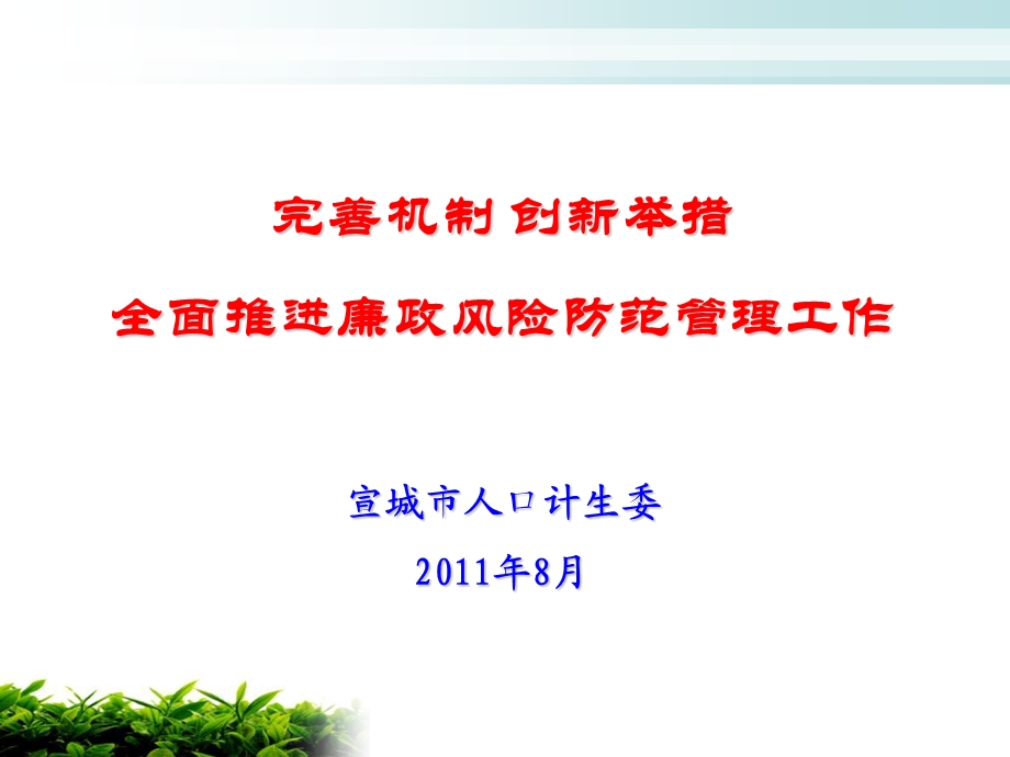 《市计生委》PPT课件.ppt