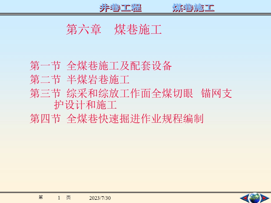 《煤巷施工》PPT课件.ppt_第1页