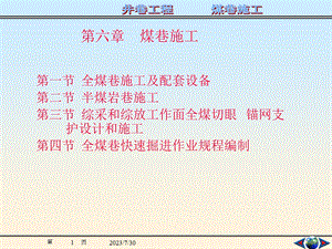 《煤巷施工》PPT课件.ppt