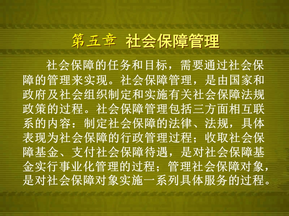 《现代社会保障概论》PPT课件.ppt_第2页