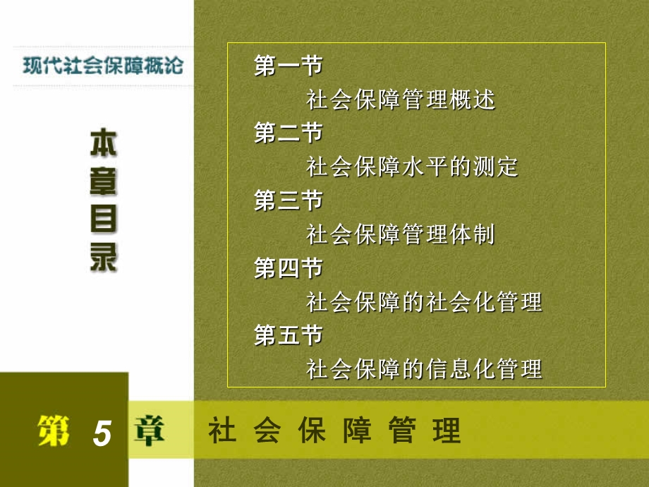 《现代社会保障概论》PPT课件.ppt_第3页