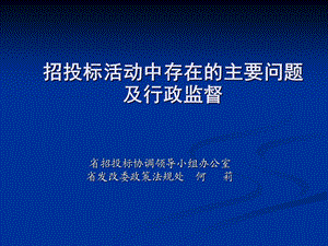 《招标投标培训》PPT课件.ppt