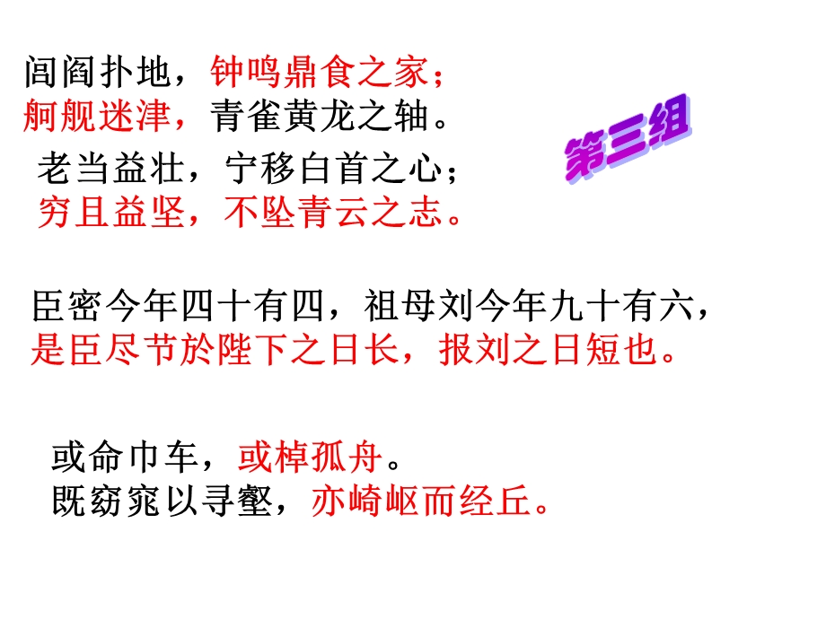 《检测名句答案》PPT课件.ppt_第3页