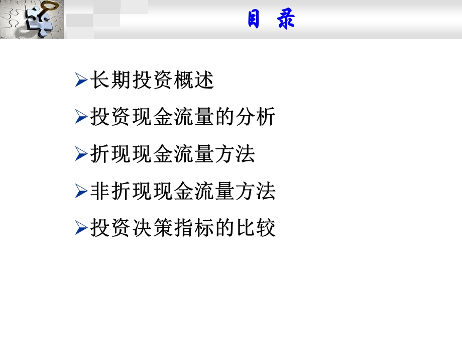 《投资决策原理》PPT课件.ppt_第2页