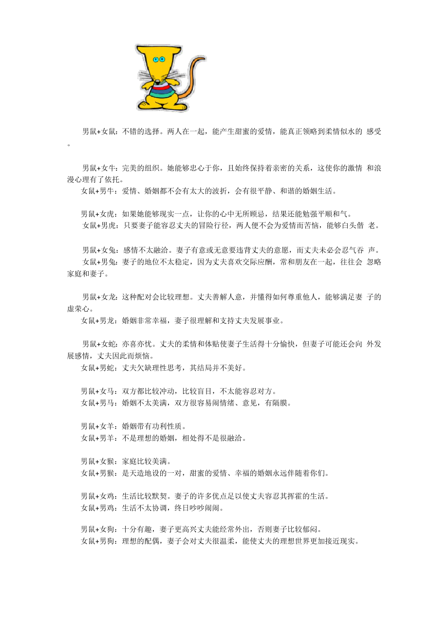 12属相婚配全解析.docx_第2页