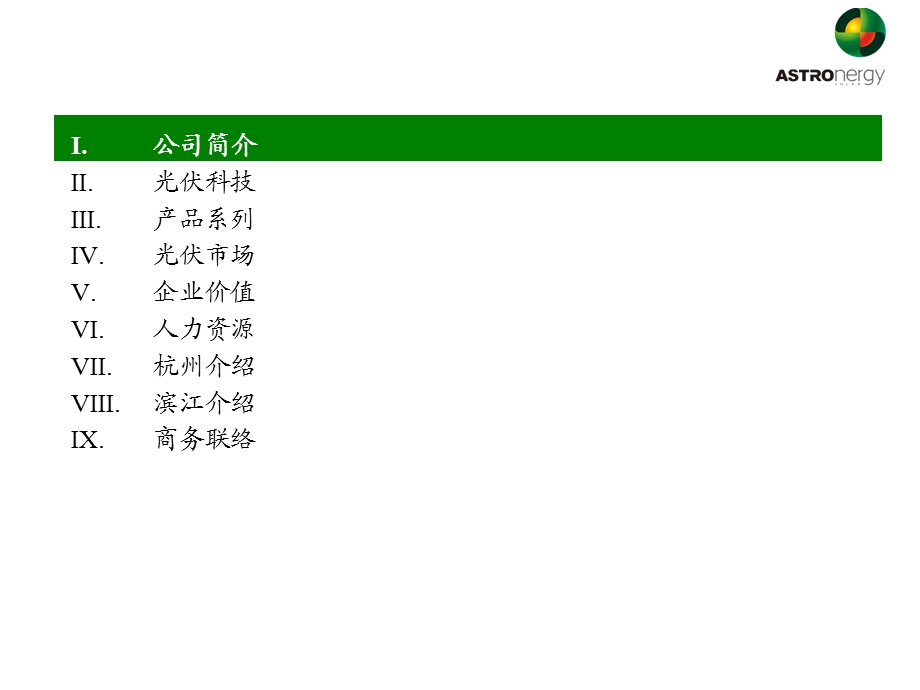 《正泰太阳能简历》PPT课件.ppt_第2页