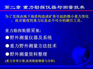 《重力勘探仪器》PPT课件.ppt