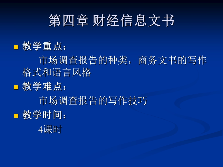 《财经信息文书》PPT课件.ppt_第3页