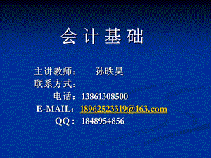 会计基础培训资料.ppt