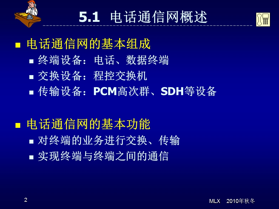 [信息与通信]交换原理10第5章 电信业务网.ppt_第2页