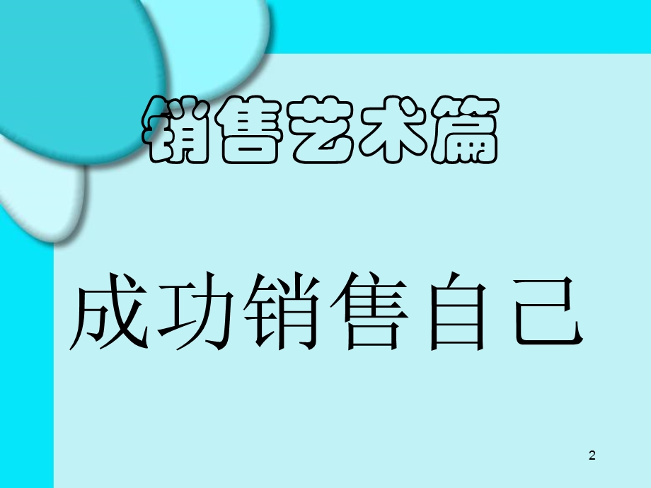 《饲料销售基础》PPT课件.ppt_第2页