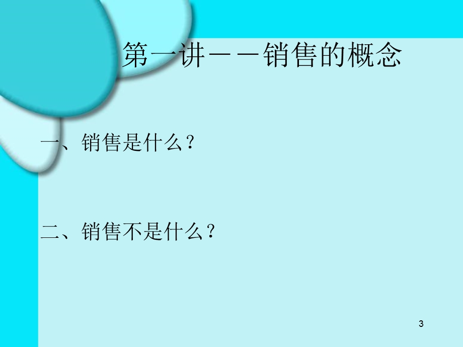 《饲料销售基础》PPT课件.ppt_第3页