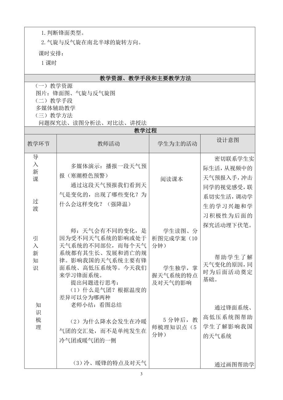 刘连凤—常见的天气系统教学设计.doc_第3页