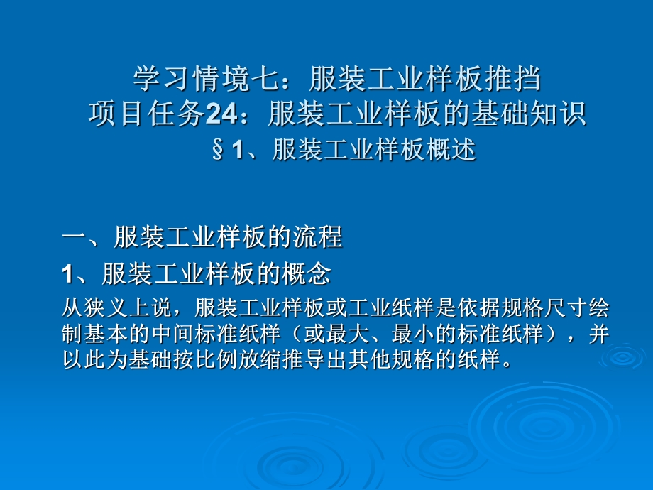 第一章服装工业样板推挡.ppt_第1页