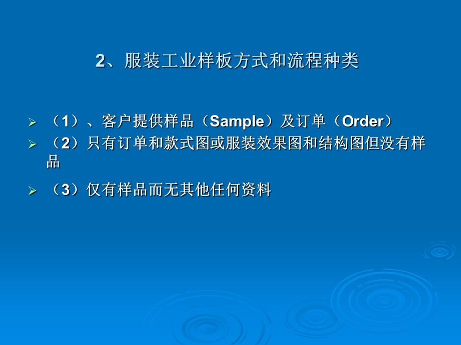 第一章服装工业样板推挡.ppt_第2页