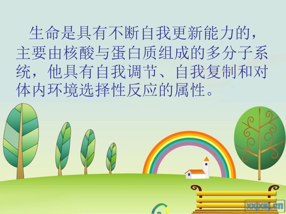 《生命教育》PPT课件.ppt_第3页