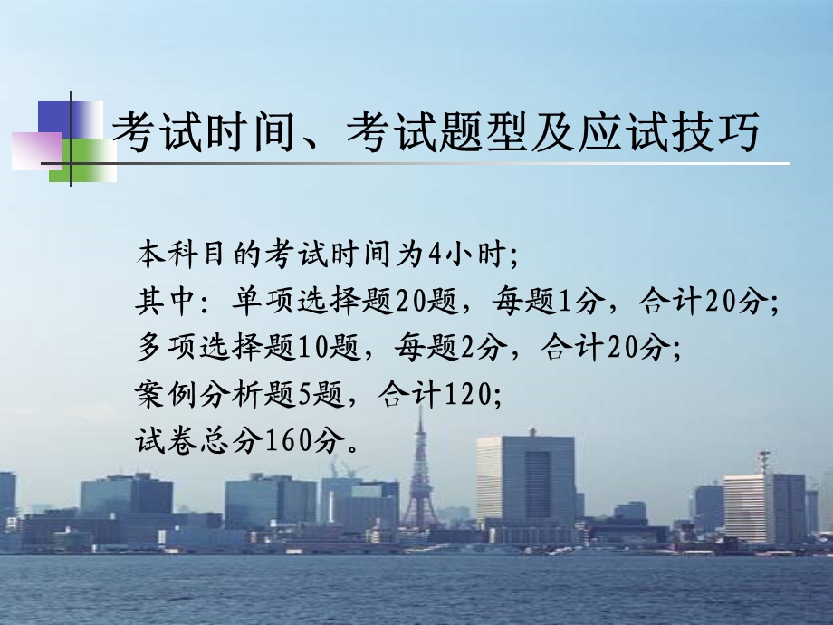 管理与实务(一级建筑工程).ppt_第2页