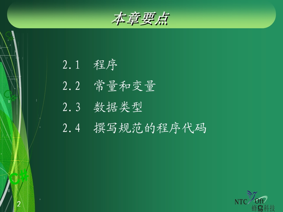 第2章程序设计基础.ppt_第2页