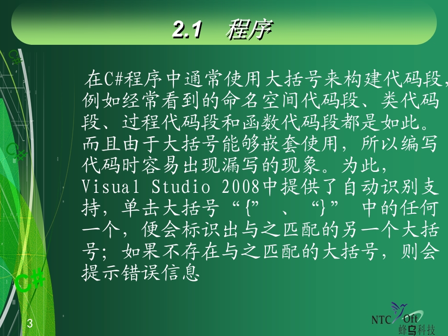 第2章程序设计基础.ppt_第3页