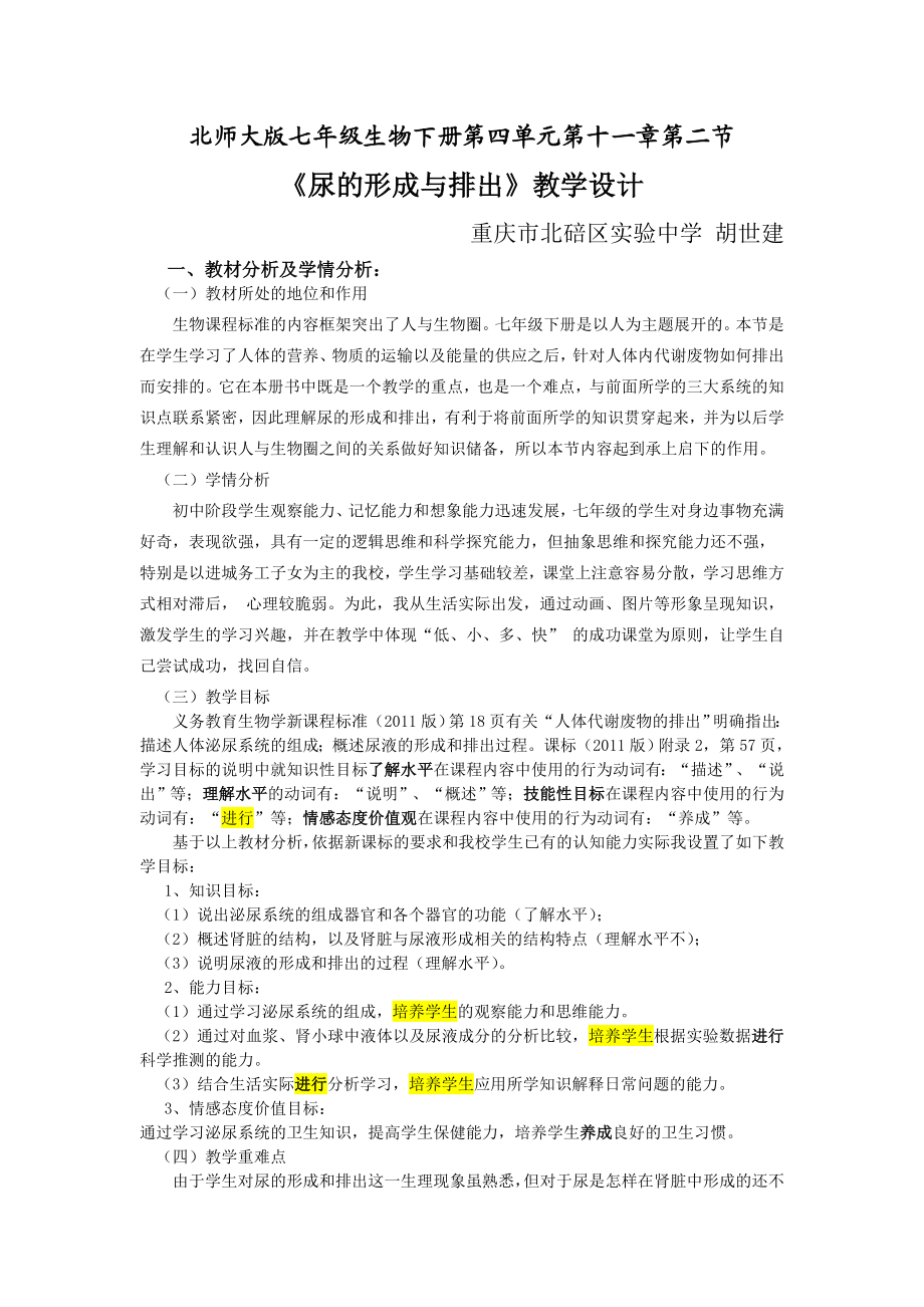 教学设计：尿的形成与排出.doc_第1页