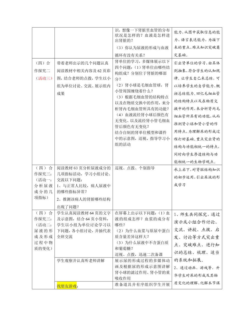 教学设计：尿的形成与排出.doc_第3页