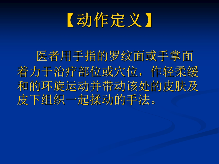 揉法P4ppt课件.ppt_第2页