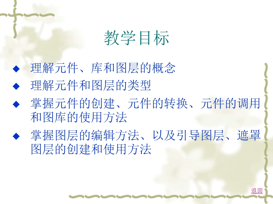 第4章复杂动画的制作.ppt_第2页