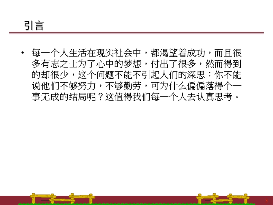 《管理学杂谈》PPT课件.ppt_第3页