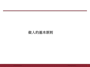 《管理学杂谈》PPT课件.ppt