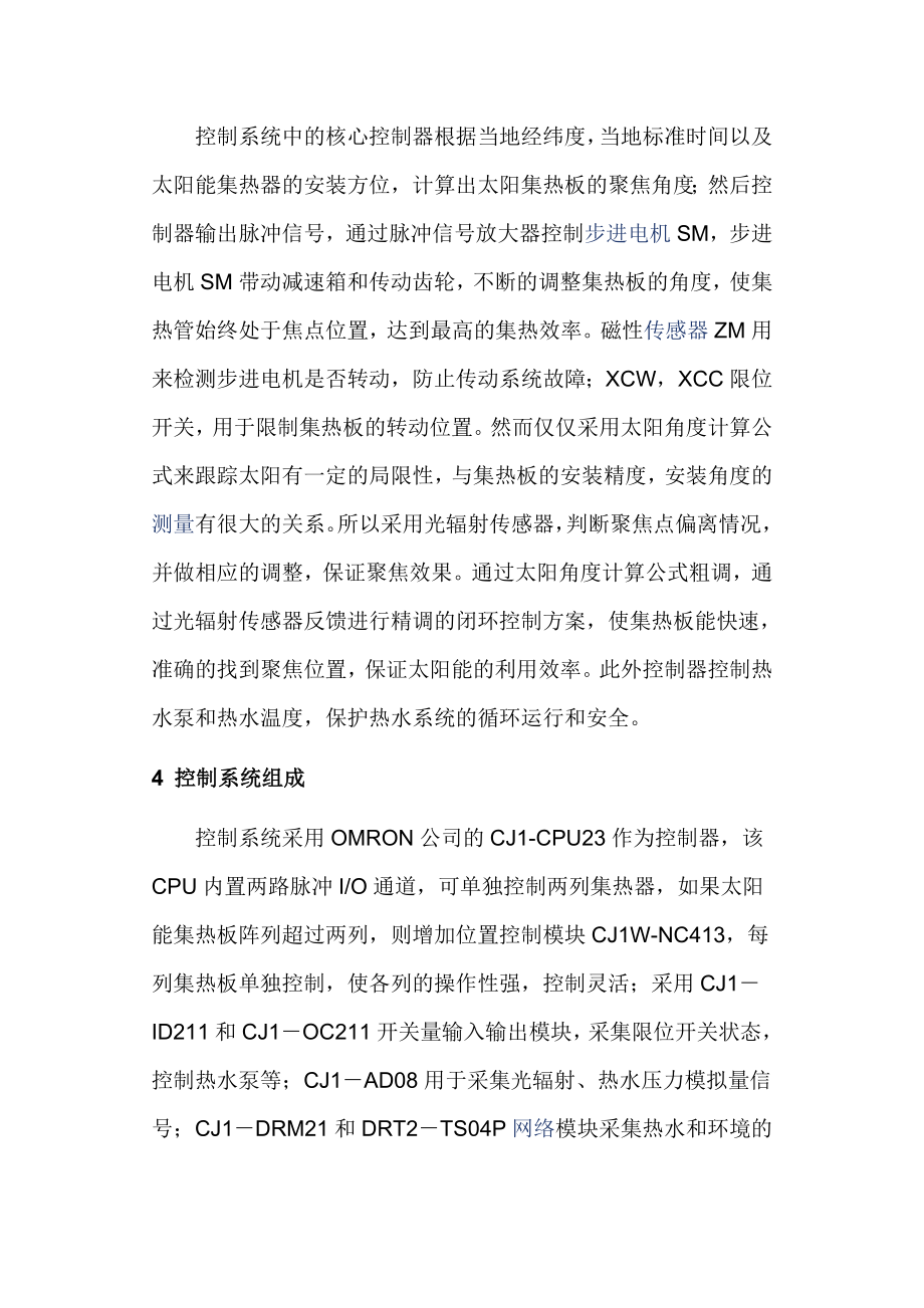 基于欧姆龙 PLC的太阳能集热系统设计.doc_第3页