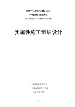 350kmh高速铁路施工组织设计无砟轨道、钻孔桩 .doc