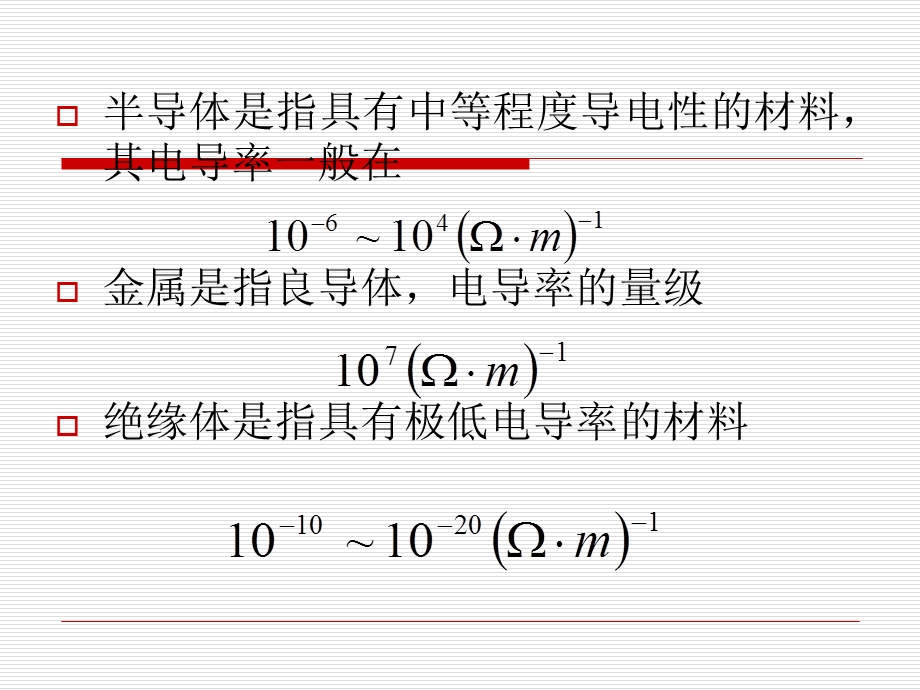 《变温霍尔效应》PPT课件.ppt_第3页